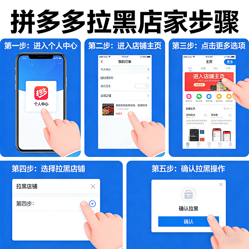 拼多多拉黑店家步骤是什么？对商家会有什么影响？